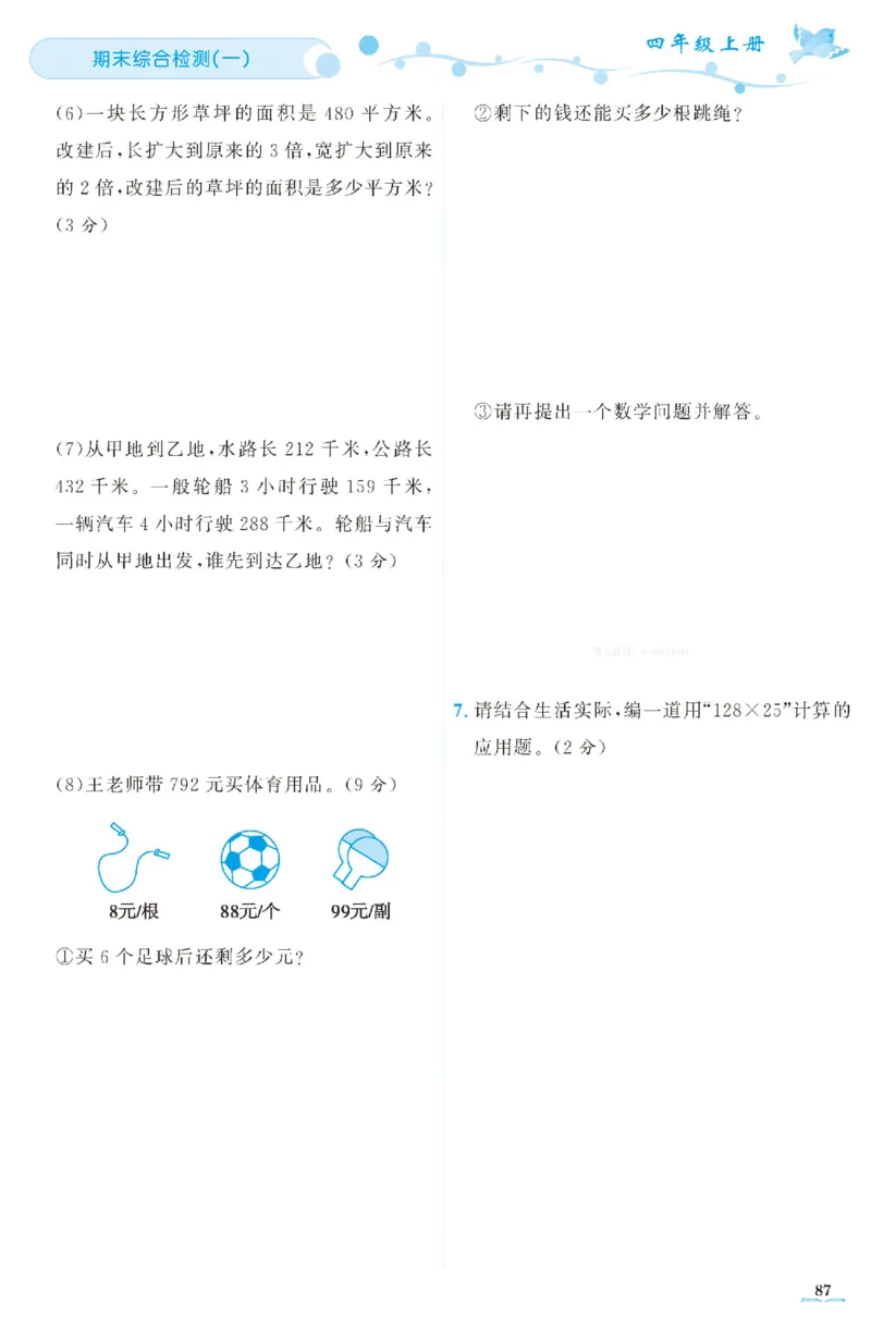 四（上）人教版数学全册课时练（黄冈360&deg;定制）_上册_四（上）数学一课一练_四（上）人教版数学一课一练