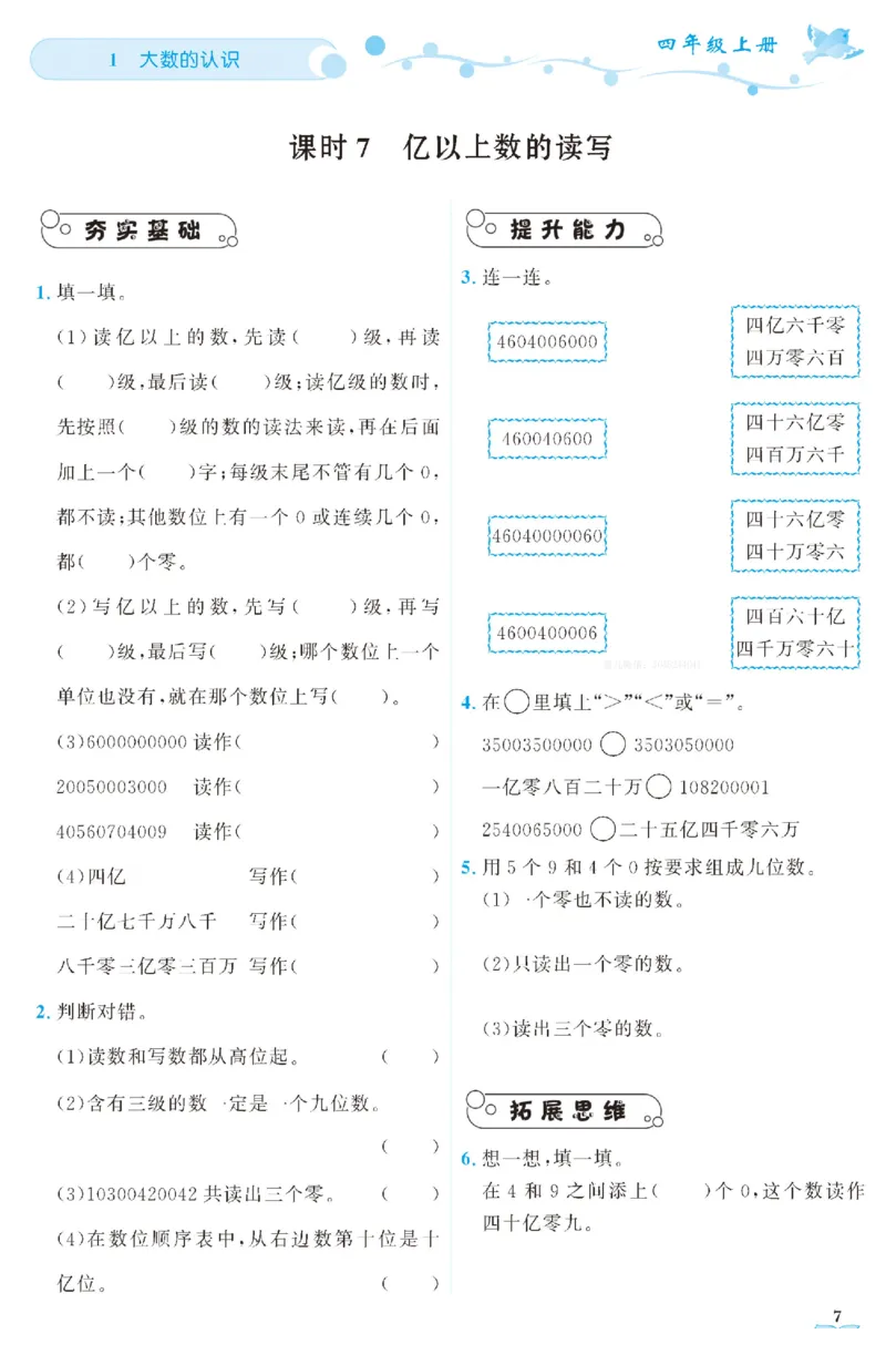 四（上）人教版数学全册课时练（黄冈360&deg;定制）_上册_四（上）数学一课一练_四（上）人教版数学一课一练