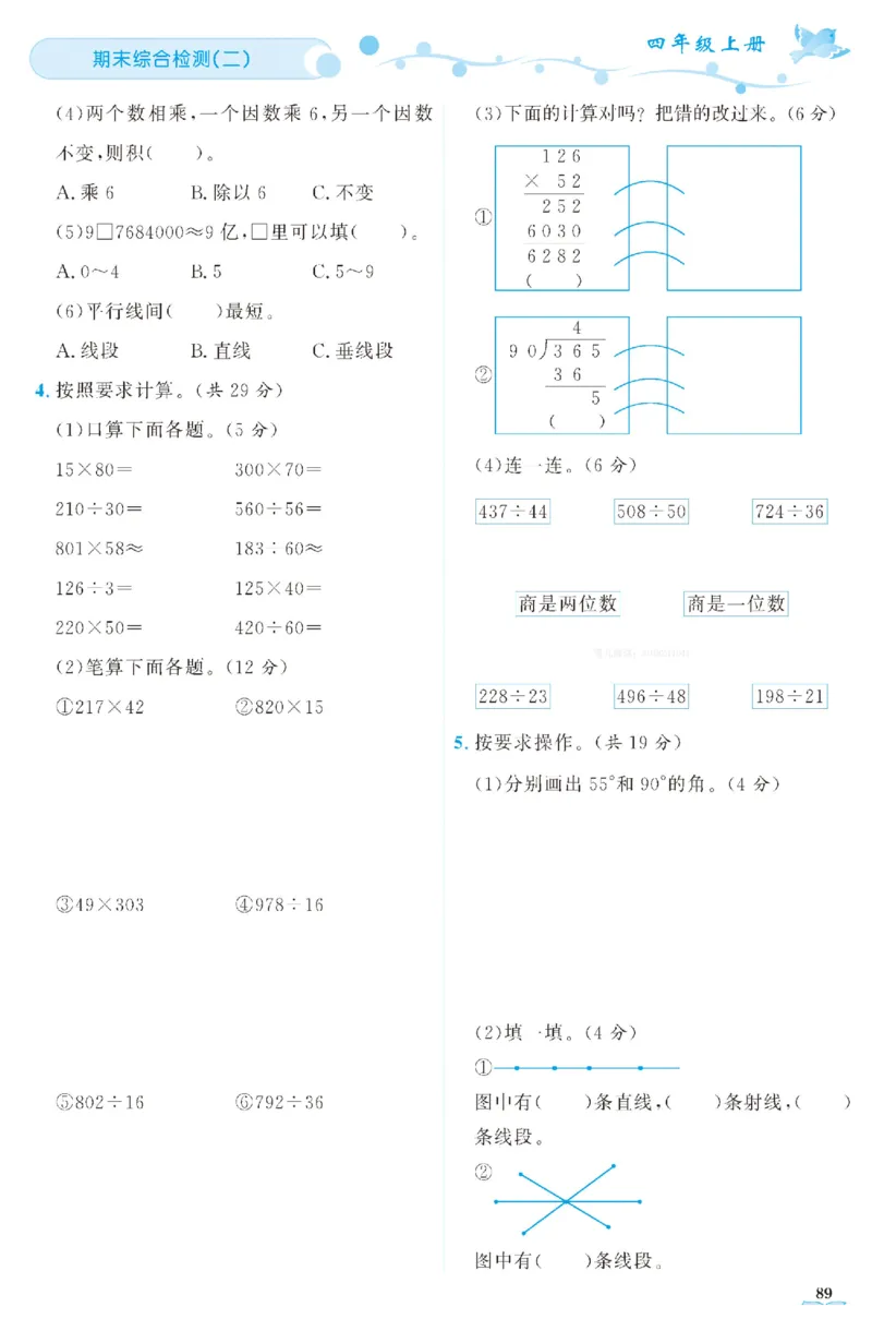 四（上）人教版数学全册课时练（黄冈360&deg;定制）_上册_四（上）数学一课一练_四（上）人教版数学一课一练