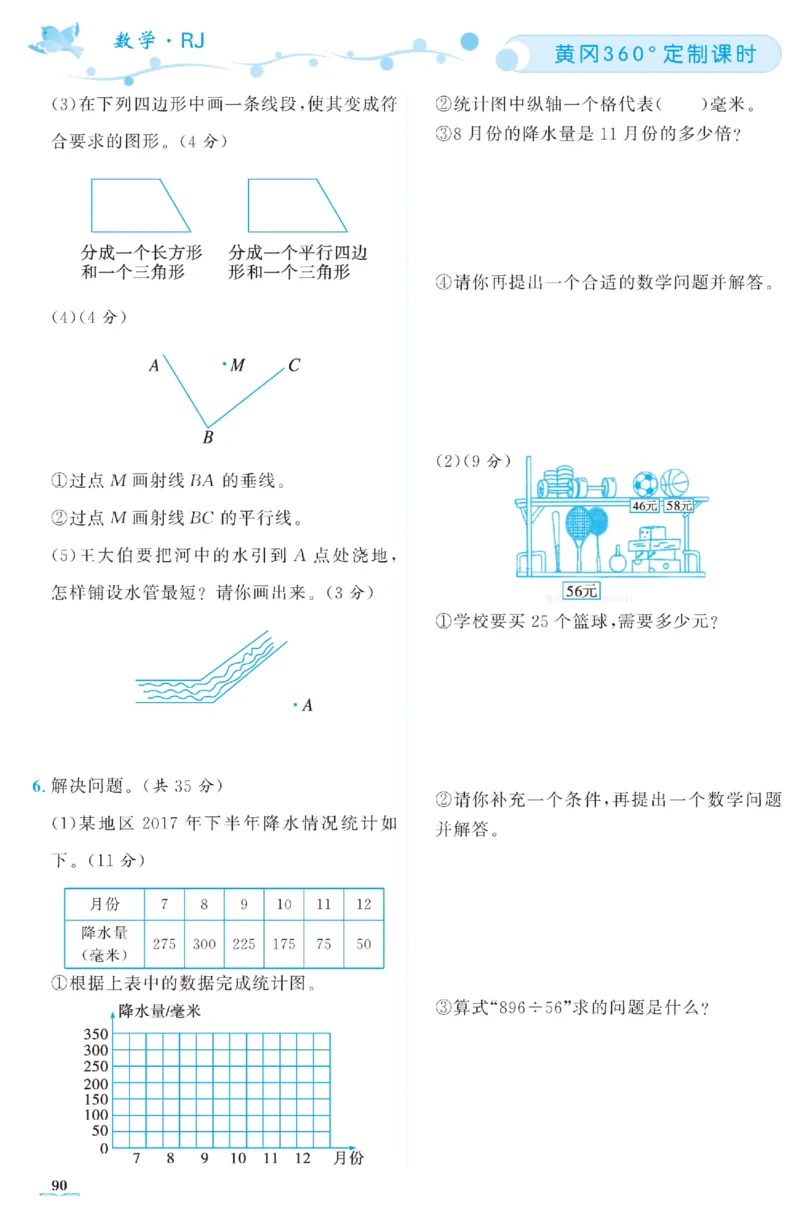 四（上）人教版数学全册课时练（黄冈360&deg;定制）_上册_四（上）数学一课一练_四（上）人教版数学一课一练
