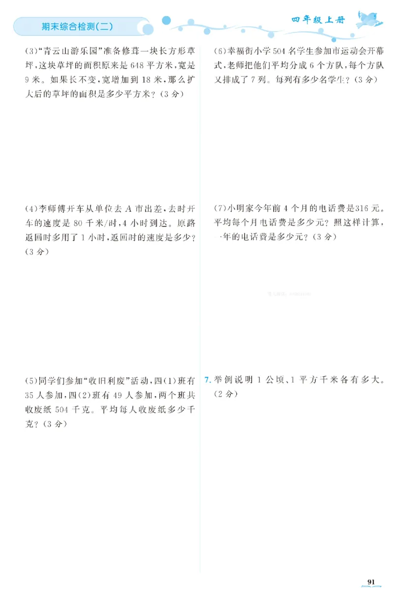 四（上）人教版数学全册课时练（黄冈360&deg;定制）_上册_四（上）数学一课一练_四（上）人教版数学一课一练