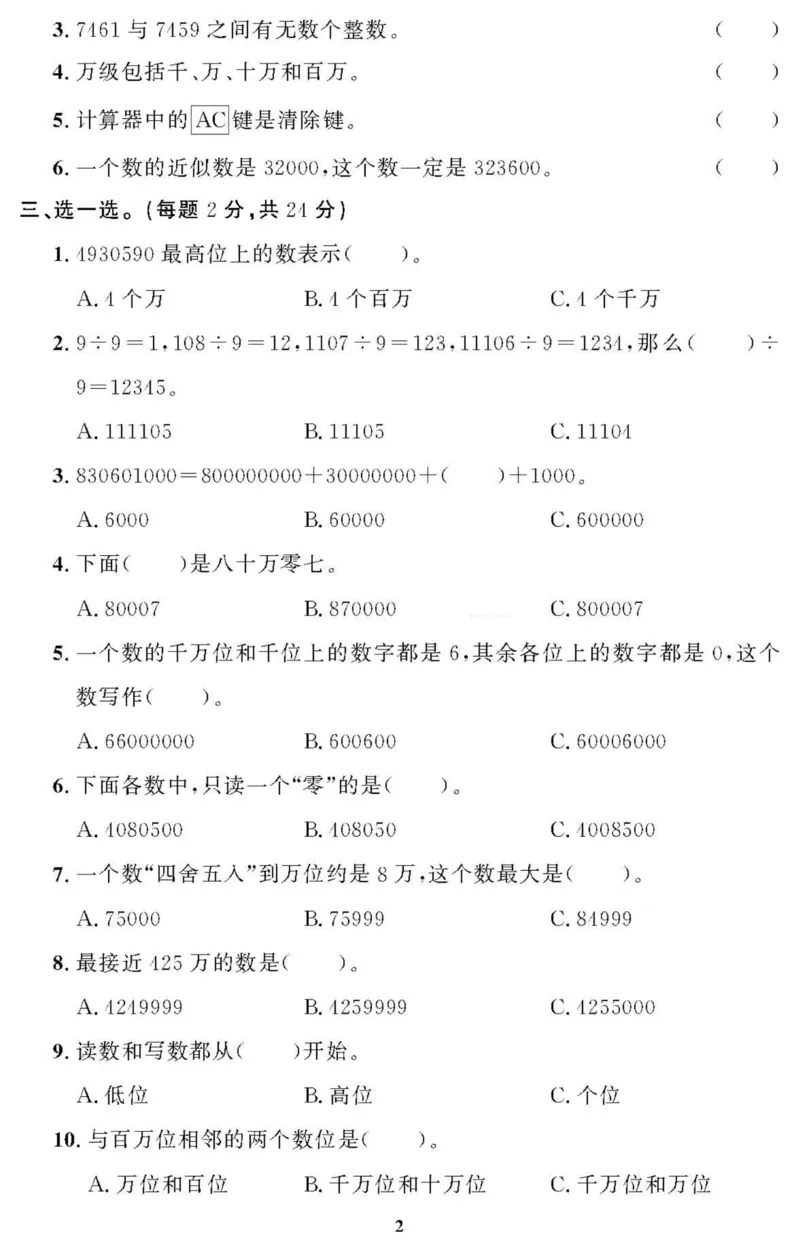 四（上）人教版数学全册课时练（黄冈360&deg;定制）_上册_四（上）数学一课一练_四（上）人教版数学一课一练