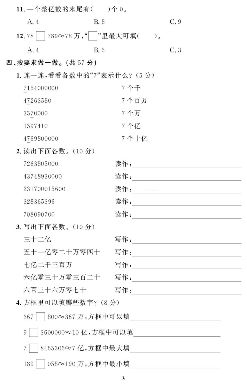 四（上）人教版数学全册课时练（黄冈360&deg;定制）_上册_四（上）数学一课一练_四（上）人教版数学一课一练