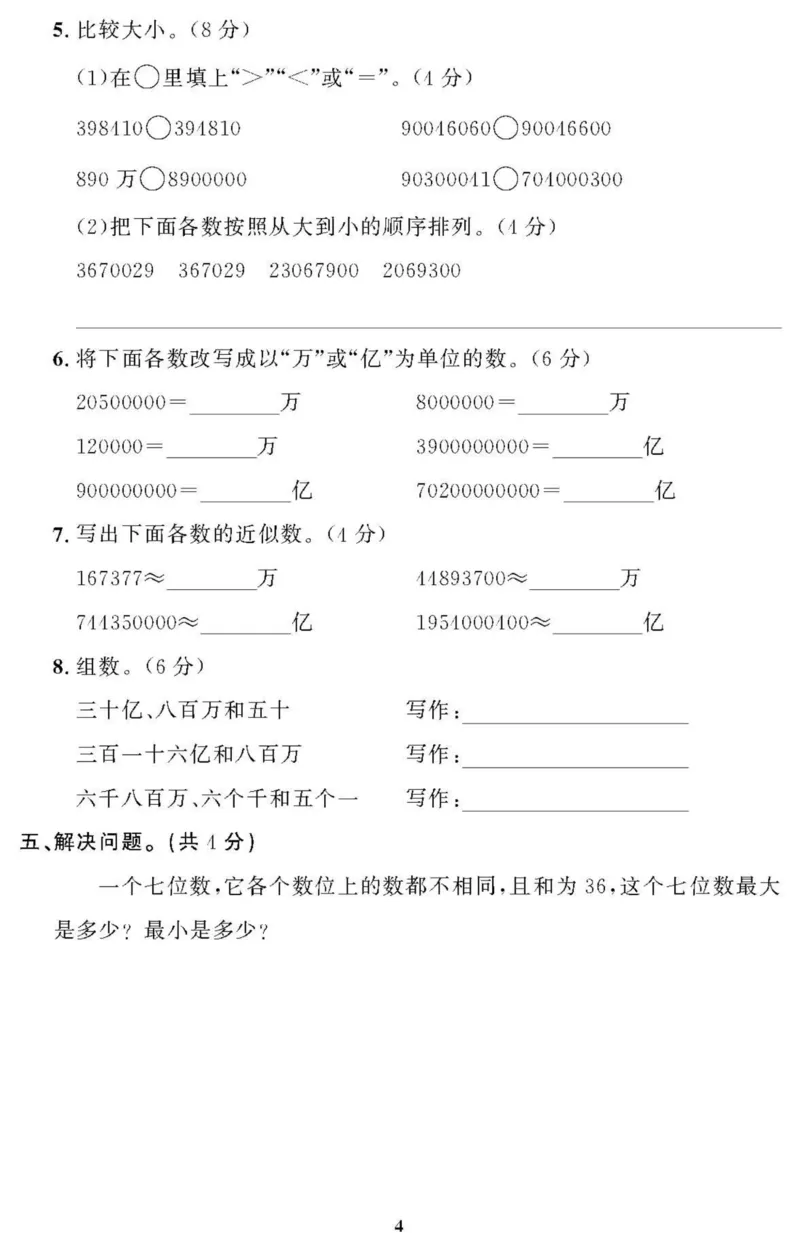 四（上）人教版数学全册课时练（黄冈360&deg;定制）_上册_四（上）数学一课一练_四（上）人教版数学一课一练