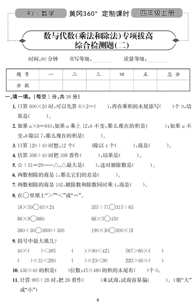 四（上）人教版数学全册课时练（黄冈360&deg;定制）_上册_四（上）数学一课一练_四（上）人教版数学一课一练