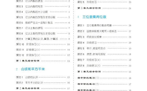 四（上）人教版数学全册课时练（黄冈360&deg;定制）_上册_四（上）数学一课一练_四（上）人教版数学一课一练