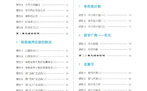 四（上）人教版数学全册课时练（黄冈360&deg;定制）_上册_四（上）数学一课一练_四（上）人教版数学一课一练