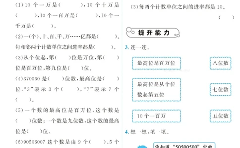 四（上）人教版数学全册课时练（黄冈360&deg;定制）_上册_四（上）数学一课一练_四（上）人教版数学一课一练