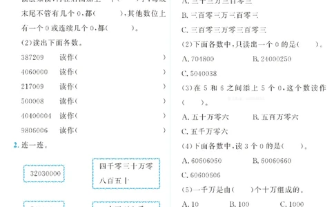 四（上）人教版数学全册课时练（黄冈360&deg;定制）_上册_四（上）数学一课一练_四（上）人教版数学一课一练