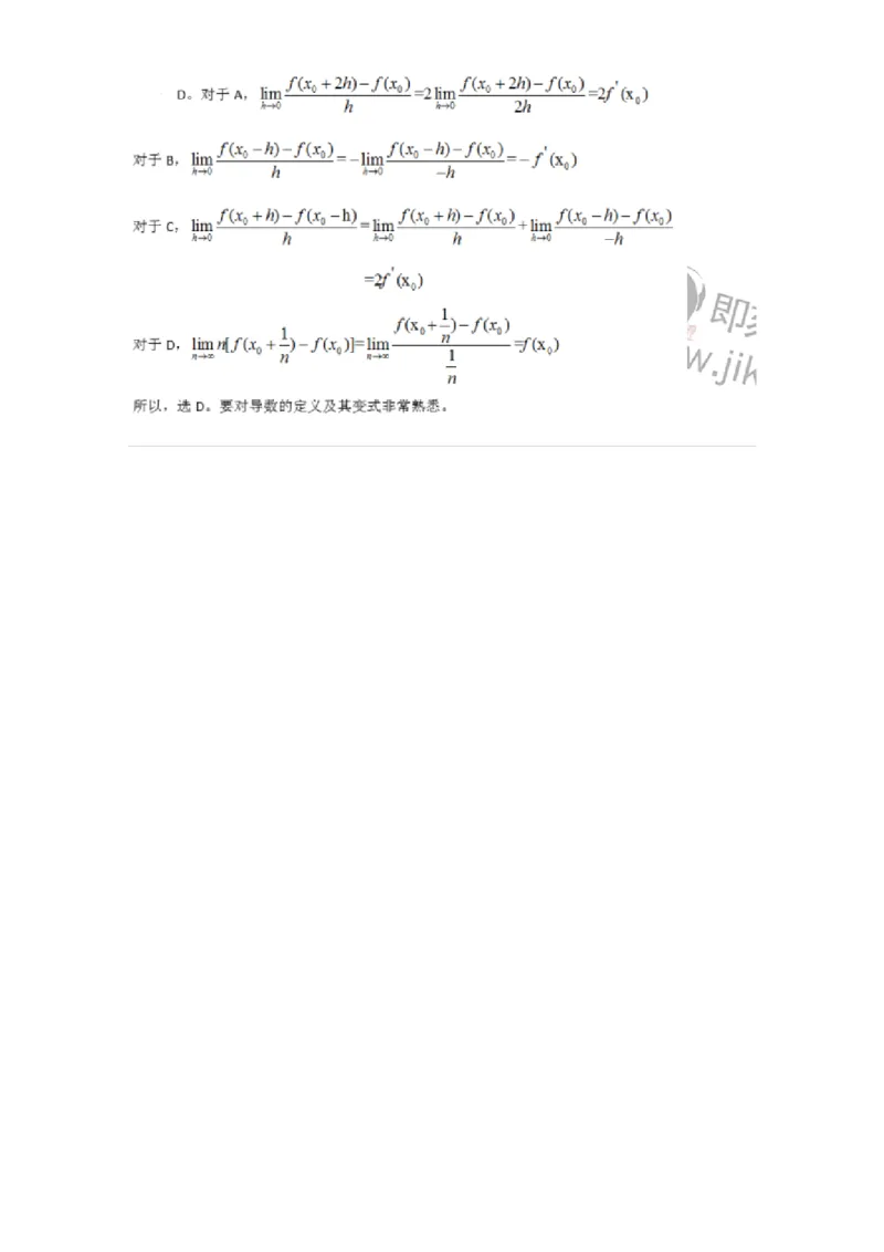 91280209-按定义求导的题目类型-194260_军队文职(1)_01.军队文职真题-专业课_（全）版本一（历年真题+章节练习+模拟题）_数学3(军队文职)_章节练习_题目+解析