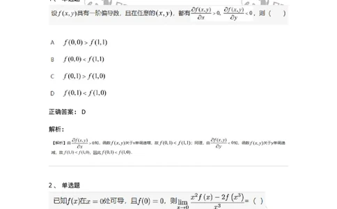 91280209-按定义求导的题目类型-194260_军队文职(1)_01.军队文职真题-专业课_（全）版本一（历年真题+章节练习+模拟题）_数学3(军队文职)_章节练习_题目+解析