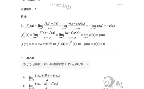 91280209-按定义求导的题目类型-194260_军队文职(1)_01.军队文职真题-专业课_（全）版本一（历年真题+章节练习+模拟题）_数学3(军队文职)_章节练习_题目+解析