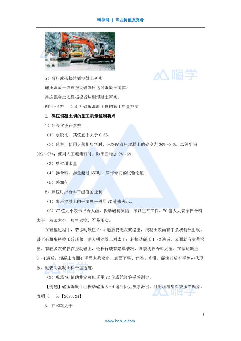 18.2025吴长春-名师精讲通关-第4章（4）碾压混凝土的施工技术_2026年一级建造师_2026年一建水利_2025年一建水利SVIP_02-基础精讲✿高端面授✿深度强化_讲义
