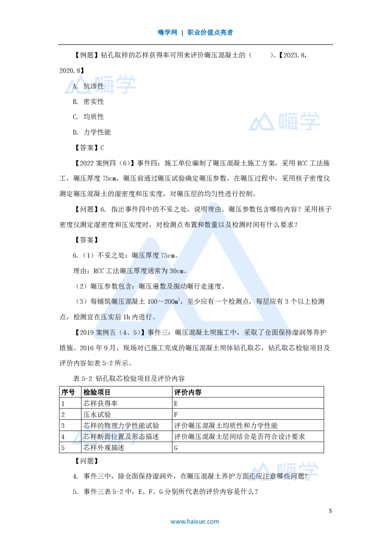 18.2025吴长春-名师精讲通关-第4章（4）碾压混凝土的施工技术_2026年一级建造师_2026年一建水利_2025年一建水利SVIP_02-基础精讲✿高端面授✿深度强化_讲义