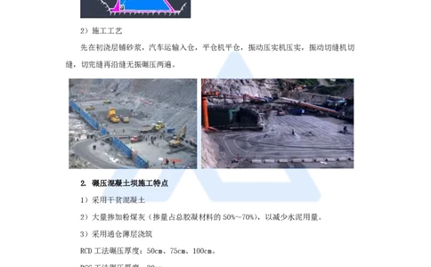 18.2025吴长春-名师精讲通关-第4章（4）碾压混凝土的施工技术_2026年一级建造师_2026年一建水利_2025年一建水利SVIP_02-基础精讲✿高端面授✿深度强化_讲义