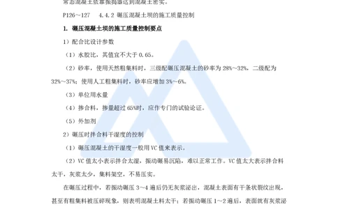18.2025吴长春-名师精讲通关-第4章（4）碾压混凝土的施工技术_2026年一级建造师_2026年一建水利_2025年一建水利SVIP_02-基础精讲✿高端面授✿深度强化_讲义