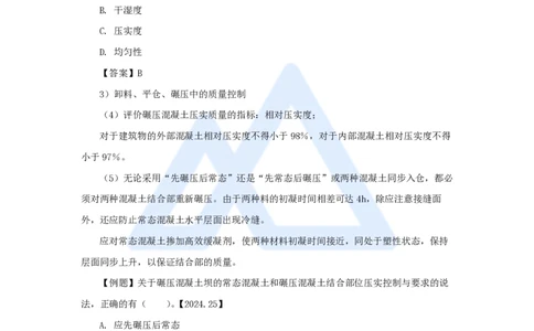 18.2025吴长春-名师精讲通关-第4章（4）碾压混凝土的施工技术_2026年一级建造师_2026年一建水利_2025年一建水利SVIP_02-基础精讲✿高端面授✿深度强化_讲义