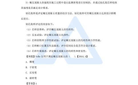18.2025吴长春-名师精讲通关-第4章（4）碾压混凝土的施工技术_2026年一级建造师_2026年一建水利_2025年一建水利SVIP_02-基础精讲✿高端面授✿深度强化_讲义