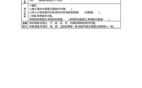 3.1认识东、南、西、北_三年级上下册资料_3年级下册教学资源包教案+学案_第三单元辨认方向（教案+学案）_学案