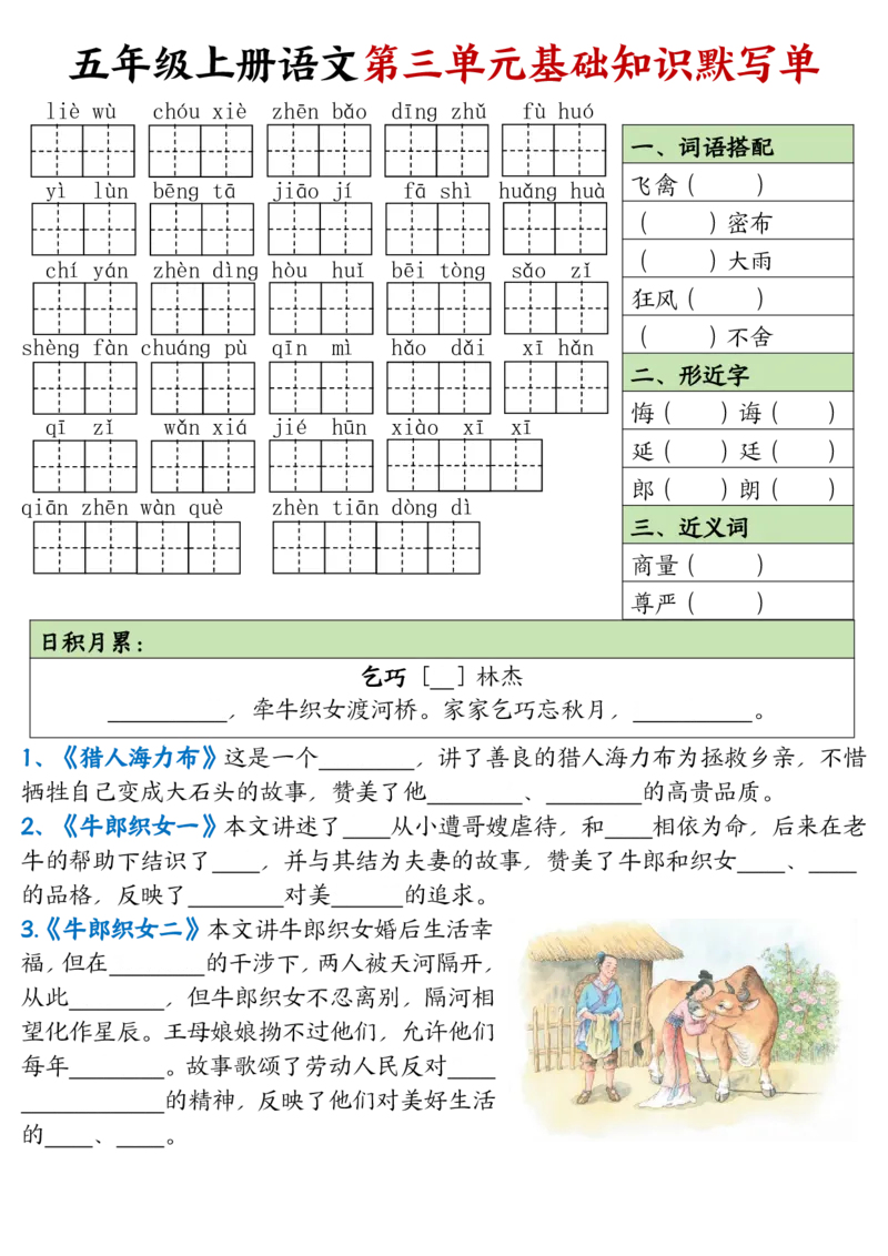 五年级上册语文1-8单元基础知识默写单_小学全网线上同款资料_44号文件5上