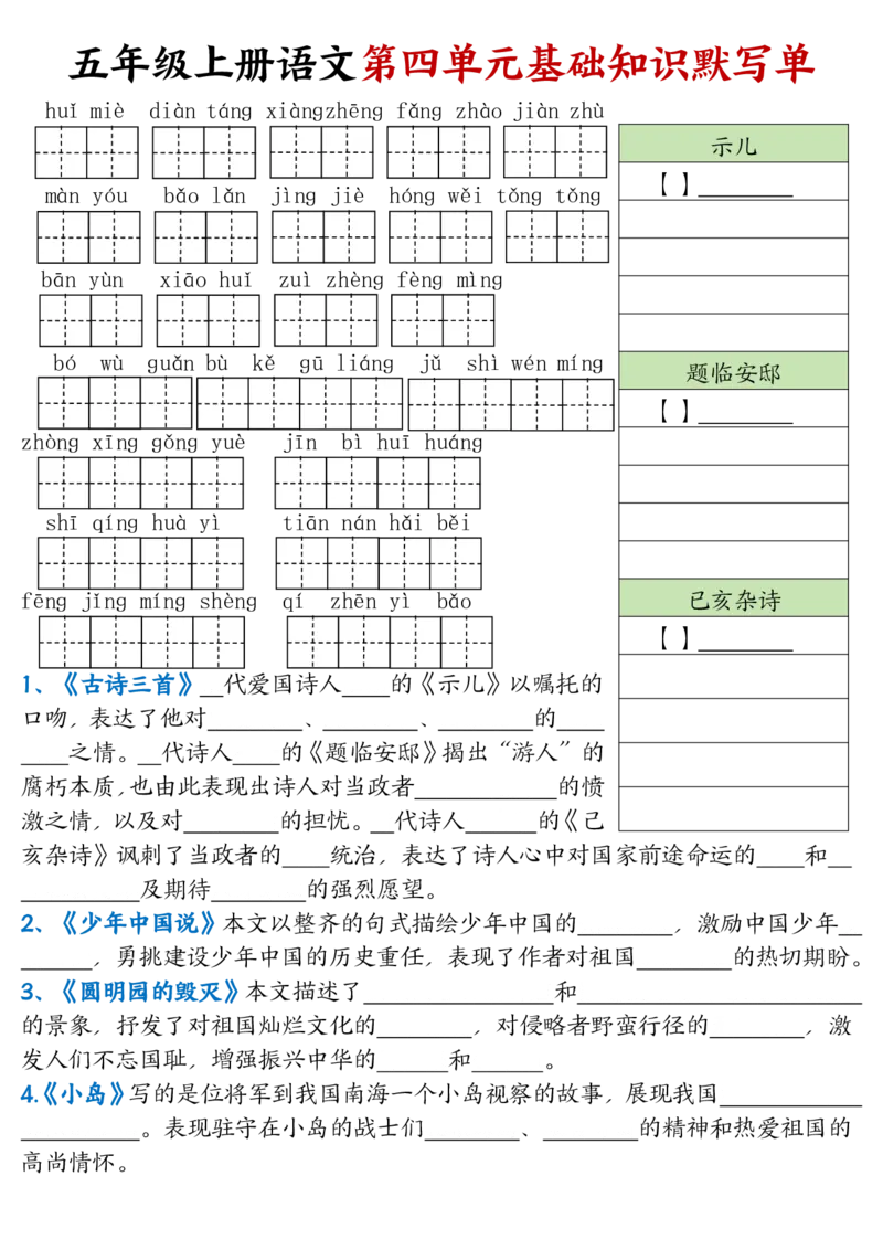 五年级上册语文1-8单元基础知识默写单_小学全网线上同款资料_44号文件5上