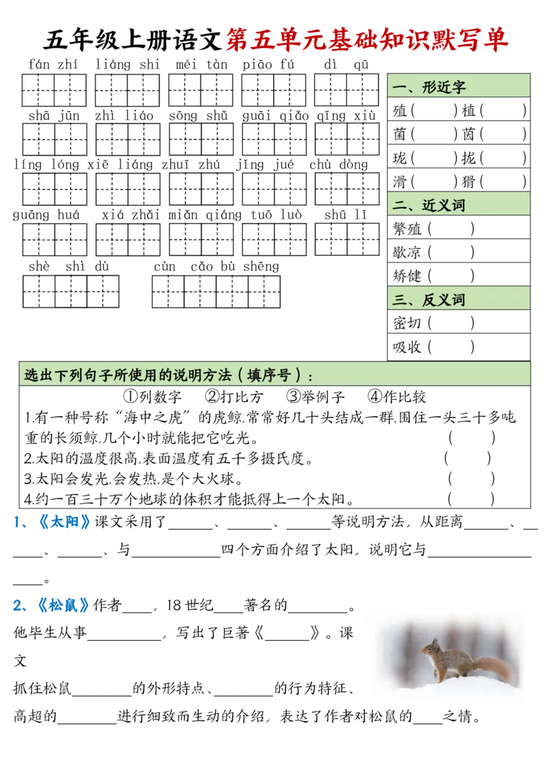 五年级上册语文1-8单元基础知识默写单_小学全网线上同款资料_44号文件5上