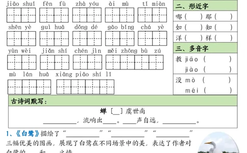 五年级上册语文1-8单元基础知识默写单_小学全网线上同款资料_44号文件5上