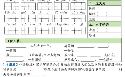 五年级上册语文1-8单元基础知识默写单_小学全网线上同款资料_44号文件5上