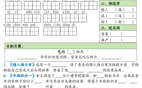 五年级上册语文1-8单元基础知识默写单_小学全网线上同款资料_44号文件5上