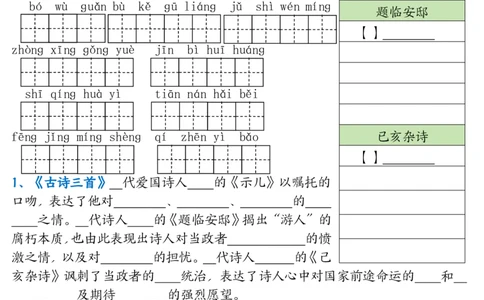 五年级上册语文1-8单元基础知识默写单_小学全网线上同款资料_44号文件5上