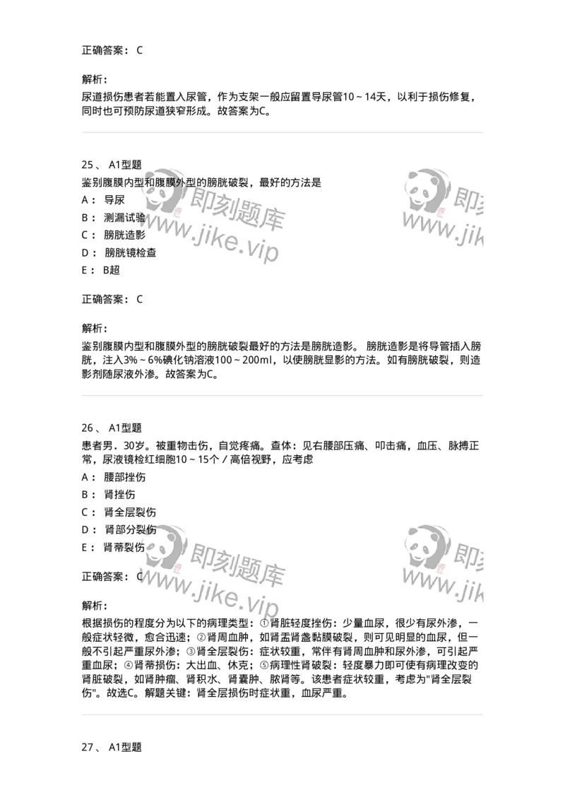 703036-第三十六章泌尿系损伤病人的护理-174453_军队文职(1)_01.军队文职真题-专业课_（全）版本一（历年真题+章节练习+模拟题）_护理学(军队文职)_章节练习_题目+解析