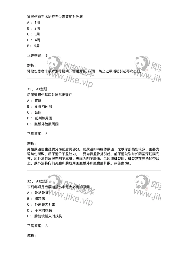 703036-第三十六章泌尿系损伤病人的护理-174453_军队文职(1)_01.军队文职真题-专业课_（全）版本一（历年真题+章节练习+模拟题）_护理学(军队文职)_章节练习_题目+解析