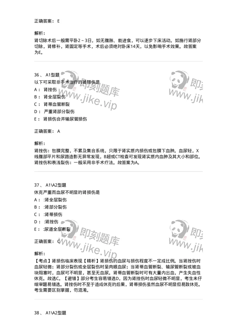 703036-第三十六章泌尿系损伤病人的护理-174453_军队文职(1)_01.军队文职真题-专业课_（全）版本一（历年真题+章节练习+模拟题）_护理学(军队文职)_章节练习_题目+解析