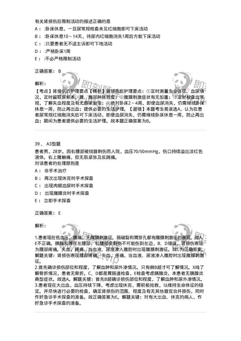 703036-第三十六章泌尿系损伤病人的护理-174453_军队文职(1)_01.军队文职真题-专业课_（全）版本一（历年真题+章节练习+模拟题）_护理学(军队文职)_章节练习_题目+解析