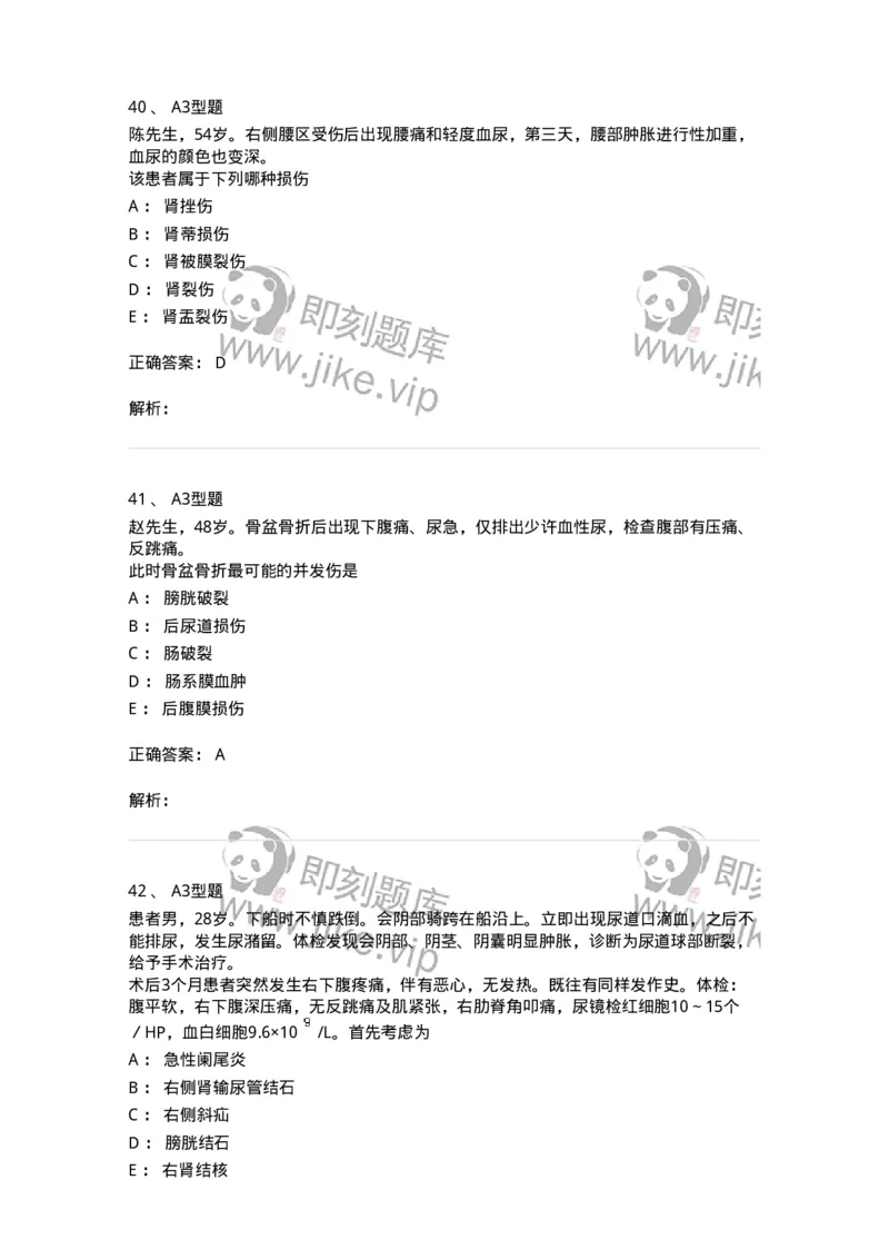 703036-第三十六章泌尿系损伤病人的护理-174453_军队文职(1)_01.军队文职真题-专业课_（全）版本一（历年真题+章节练习+模拟题）_护理学(军队文职)_章节练习_题目+解析