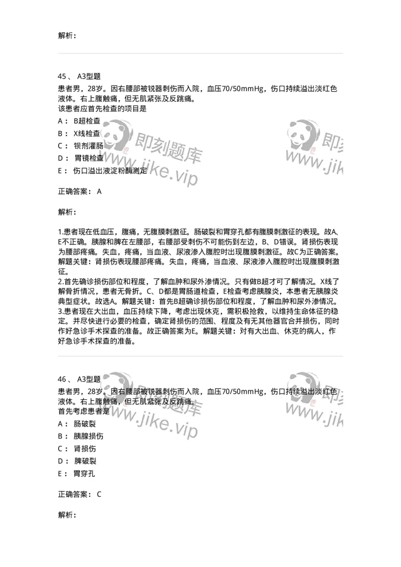 703036-第三十六章泌尿系损伤病人的护理-174453_军队文职(1)_01.军队文职真题-专业课_（全）版本一（历年真题+章节练习+模拟题）_护理学(军队文职)_章节练习_题目+解析