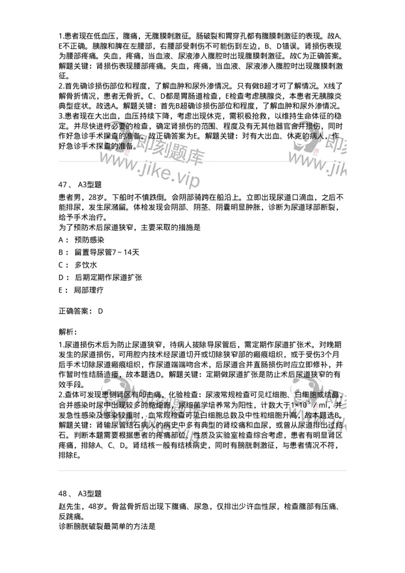 703036-第三十六章泌尿系损伤病人的护理-174453_军队文职(1)_01.军队文职真题-专业课_（全）版本一（历年真题+章节练习+模拟题）_护理学(军队文职)_章节练习_题目+解析