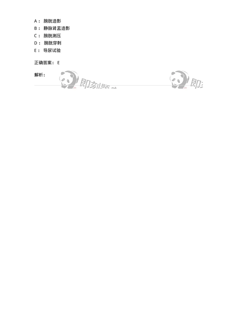 703036-第三十六章泌尿系损伤病人的护理-174453_军队文职(1)_01.军队文职真题-专业课_（全）版本一（历年真题+章节练习+模拟题）_护理学(军队文职)_章节练习_题目+解析