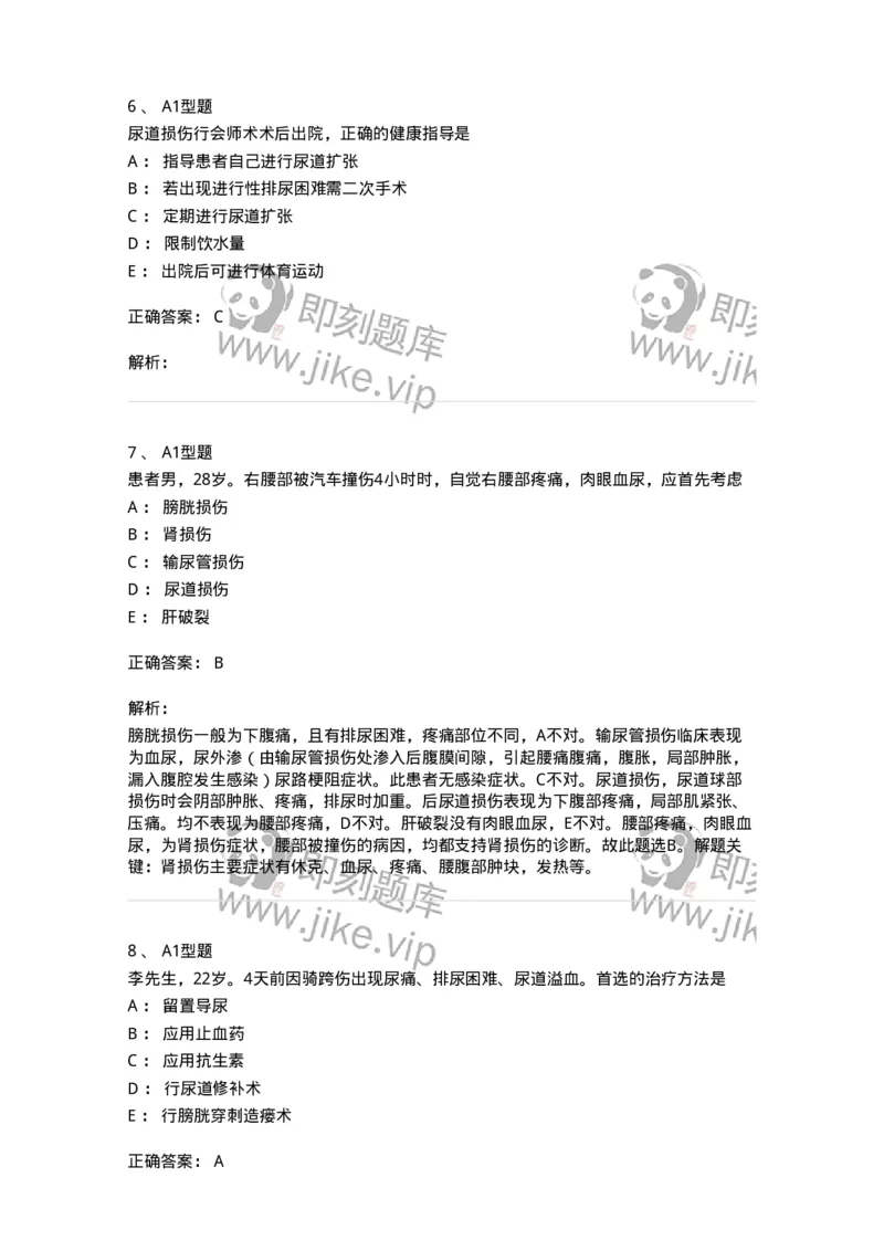 703036-第三十六章泌尿系损伤病人的护理-174453_军队文职(1)_01.军队文职真题-专业课_（全）版本一（历年真题+章节练习+模拟题）_护理学(军队文职)_章节练习_题目+解析