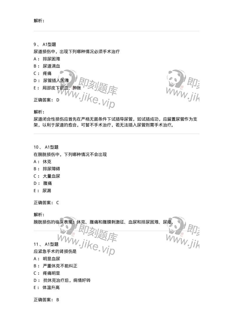 703036-第三十六章泌尿系损伤病人的护理-174453_军队文职(1)_01.军队文职真题-专业课_（全）版本一（历年真题+章节练习+模拟题）_护理学(军队文职)_章节练习_题目+解析