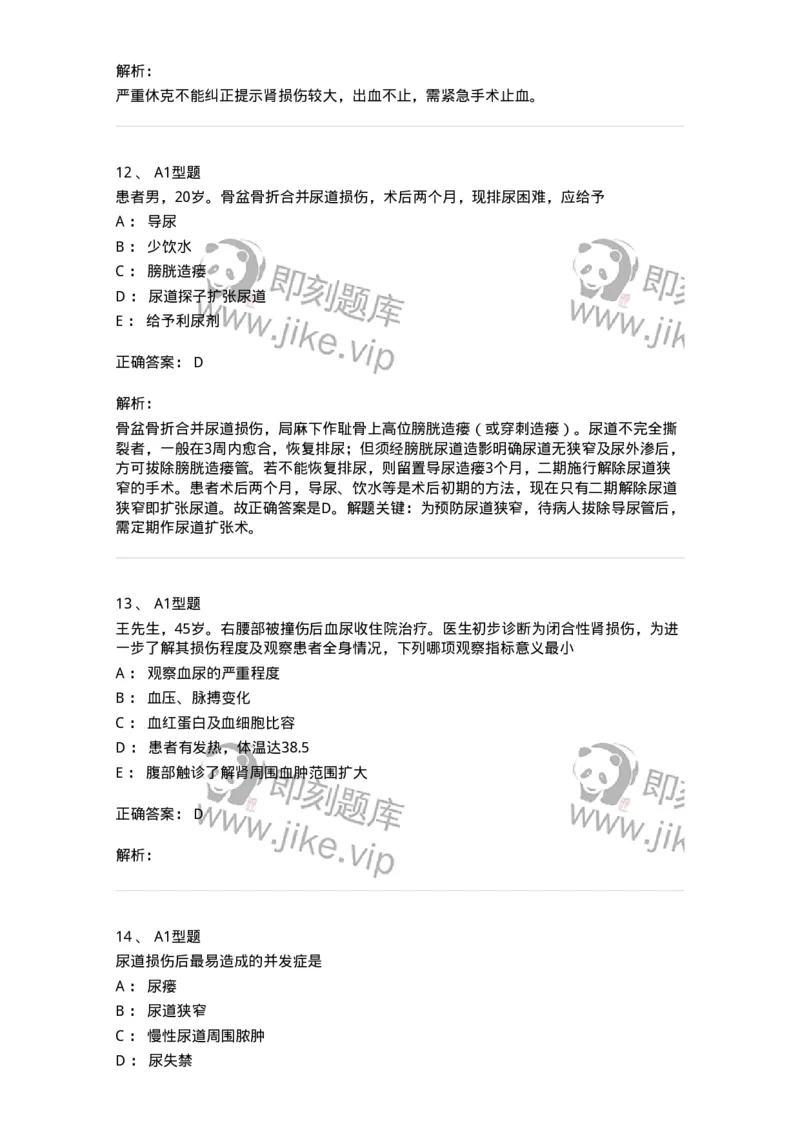 703036-第三十六章泌尿系损伤病人的护理-174453_军队文职(1)_01.军队文职真题-专业课_（全）版本一（历年真题+章节练习+模拟题）_护理学(军队文职)_章节练习_题目+解析
