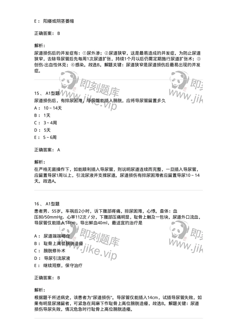 703036-第三十六章泌尿系损伤病人的护理-174453_军队文职(1)_01.军队文职真题-专业课_（全）版本一（历年真题+章节练习+模拟题）_护理学(军队文职)_章节练习_题目+解析