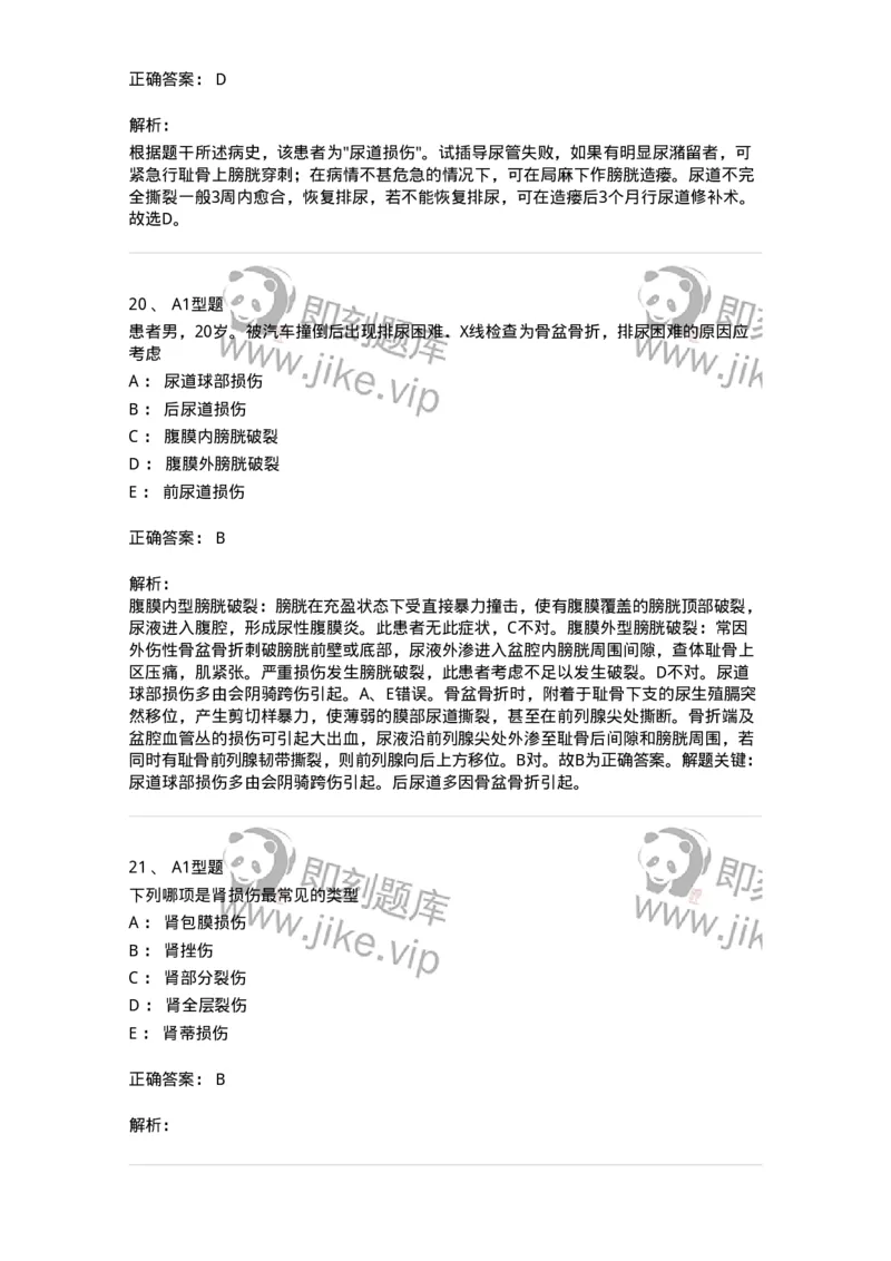 703036-第三十六章泌尿系损伤病人的护理-174453_军队文职(1)_01.军队文职真题-专业课_（全）版本一（历年真题+章节练习+模拟题）_护理学(军队文职)_章节练习_题目+解析