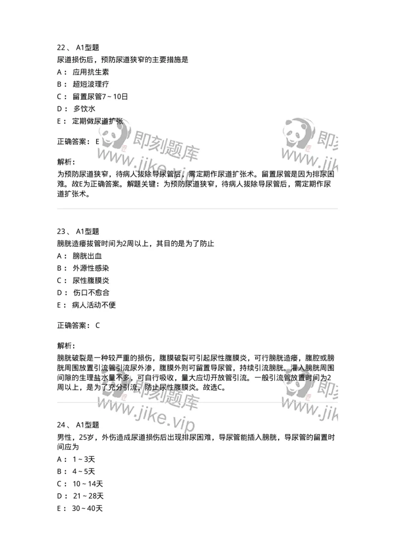703036-第三十六章泌尿系损伤病人的护理-174453_军队文职(1)_01.军队文职真题-专业课_（全）版本一（历年真题+章节练习+模拟题）_护理学(军队文职)_章节练习_题目+解析