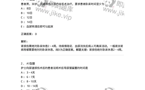 703036-第三十六章泌尿系损伤病人的护理-174453_军队文职(1)_01.军队文职真题-专业课_（全）版本一（历年真题+章节练习+模拟题）_护理学(军队文职)_章节练习_题目+解析