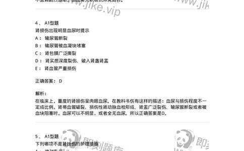 703036-第三十六章泌尿系损伤病人的护理-174453_军队文职(1)_01.军队文职真题-专业课_（全）版本一（历年真题+章节练习+模拟题）_护理学(军队文职)_章节练习_题目+解析