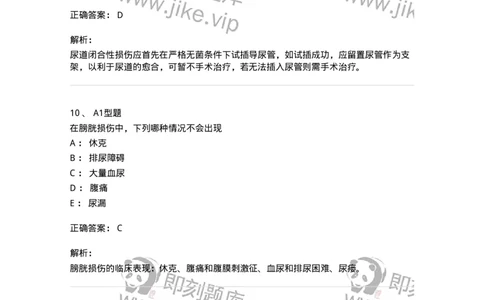 703036-第三十六章泌尿系损伤病人的护理-174453_军队文职(1)_01.军队文职真题-专业课_（全）版本一（历年真题+章节练习+模拟题）_护理学(军队文职)_章节练习_题目+解析