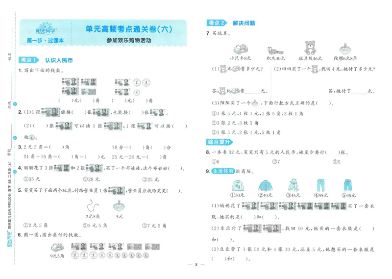 试卷BS2上_25秋《阳光同学期末复习》_北师大数版123456_25秋阳光同学期末复习15天冲刺100分北师数学2上