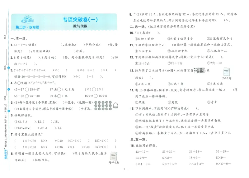试卷BS2上_25秋《阳光同学期末复习》_北师大数版123456_25秋阳光同学期末复习15天冲刺100分北师数学2上