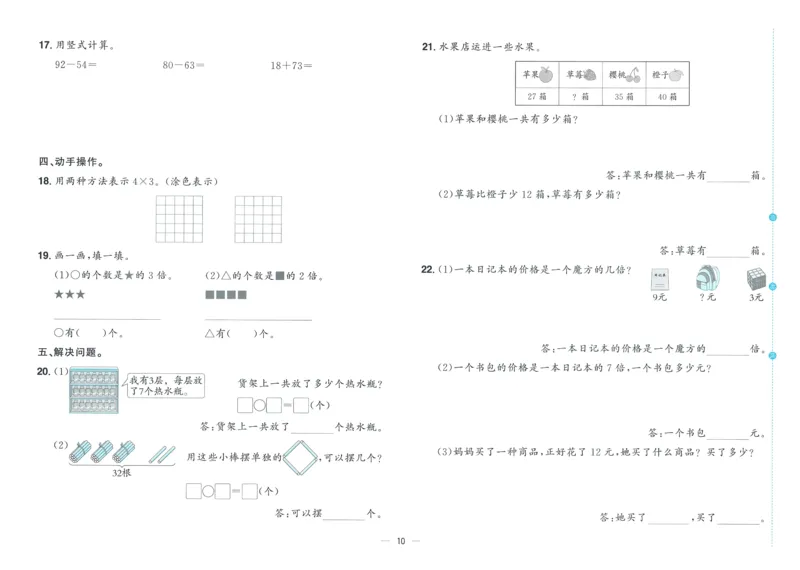 试卷BS2上_25秋《阳光同学期末复习》_北师大数版123456_25秋阳光同学期末复习15天冲刺100分北师数学2上
